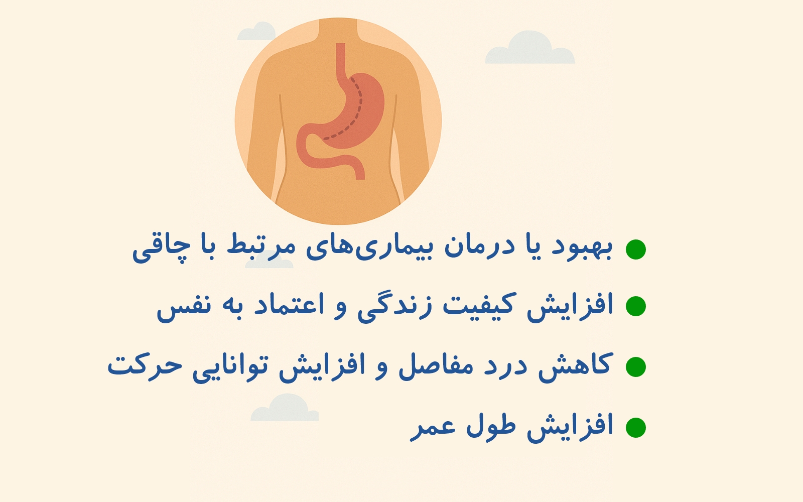 مزایای جراحی لاغری در سلامتی و سبک زندگی